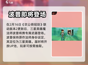 坎公骑冠剑：波普角色大揭秘💥🔥截图2
