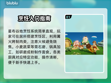 【星布谷地】美食秘籍🔥手把手教你封神截图2