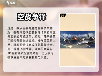 🔥2023最受欢迎战斗机游戏排行榜✈截图2
