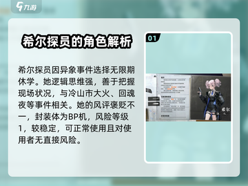 异象回声⚡希尔探员全面解析🔥游戏必备！截图2