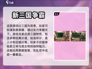 🔥2024必玩！经典三国手游推荐🎉截图4