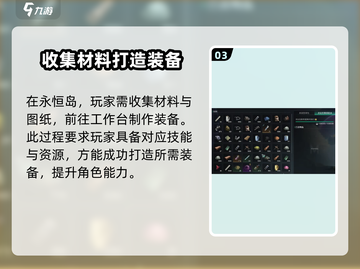 七日世界🔥永恒岛装备获取攻略💎截图4