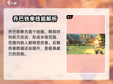 航海王壮志雄心：乔巴技能大曝光！✨截图2