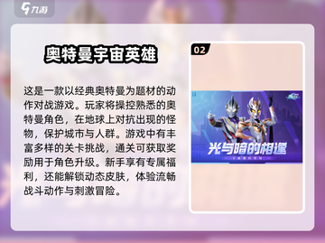 🔥奥特曼手游大全2025来了！经典单机必玩清单🌟截图3