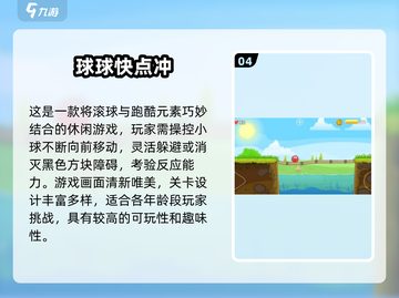 2025超🔥滚球手游推荐，这5款你玩过吗？🎮截图5