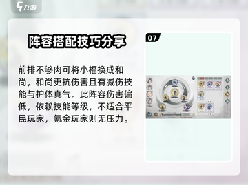 墨剑江湖🔥峨眉奕剑流最强配队推荐！💥截图8
