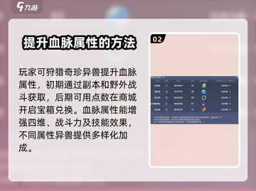 妄想山海💥快速提升5W战斗力秘籍🎉截图3