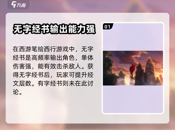 西游笔绘🔥经书战斗定位全面分析！💡截图2