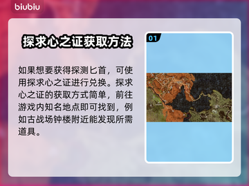 龙之信条2⚡探测匕首获取方式大揭秘！🔥截图2