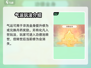 想不想修真🔥功德池玩法揭秘，修仙大佬必看！截图3