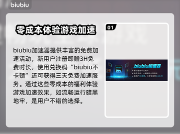 暗黑地牢🔥免费加速技巧分享，玩家必备！截图2