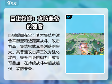 宝可梦大集结🔥巨钳螳螂玩法技巧分享！轻松上分不求人截图2