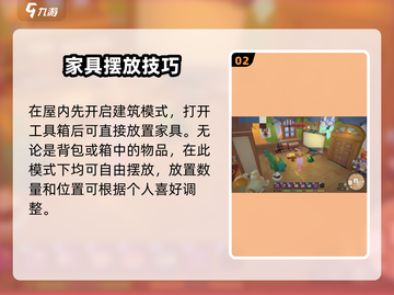 《沙石镇时光》床铺摆放秘籍！🛏家具随心移截图3