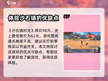 沙石镇时光💰最低价曝光！玩家狂喜🔥截图2