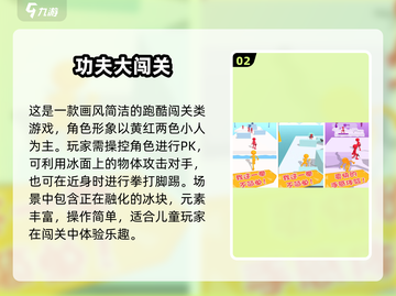 🔥2025最火小孩闯关游戏大揭秘！🎮截图3