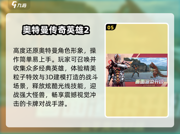 🔥2025最燃奥特曼手游TOP5💥截图6