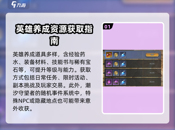 潮汐守望者🔥英雄养成必备道具全解析🎮截图2