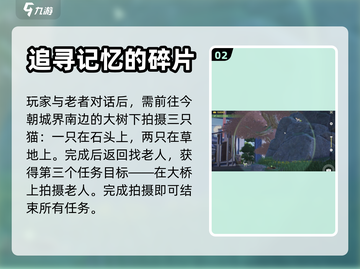 鸣潮⚡拍忆今洲任务超简单🔥必看攻略！截图3