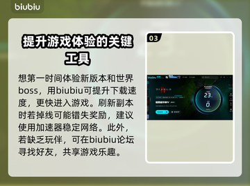 暗黑破坏神：这些🔥加速器让你畅快游戏！截图4