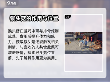浮生忆玲珑🔥猴头菇获取攻略及作用揭秘！截图2