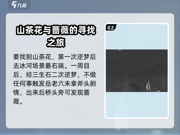 山海旅人🔥奇花异草收集终极攻略💎截图3