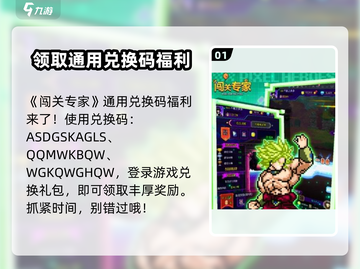 闯关专家🎉兑换码大公开！玩家必看🔥截图2