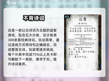 📚2025超耐玩古诗手游TOP榜！🎮背诗也能嗨翻天🔥截图4