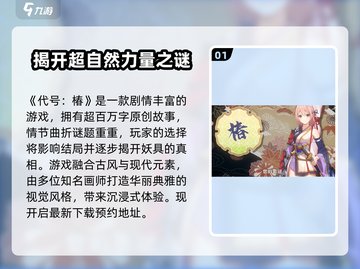 代号椿竟是这家公司出品！游戏《代号椿》🔥等你来战🔥截图2
