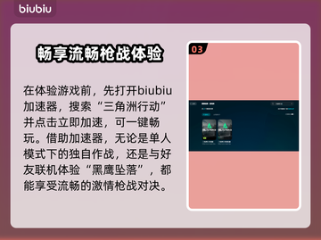 三角洲行动🔥打开闪退？加速器下载秘籍⚡截图4