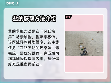 《王权与自由》盐获取攻略🔥超简单方法！截图2
