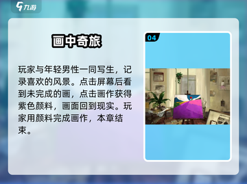 《倾听画语》第五章通关秘籍🔥速看！🎮截图5