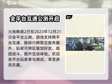火线精英2🔥公测时间曝光，玩家不容错过的重磅消息！截图2