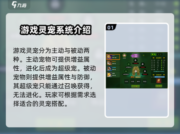 热江手游🔥灵宠玩法全解密！新手必看👇截图2