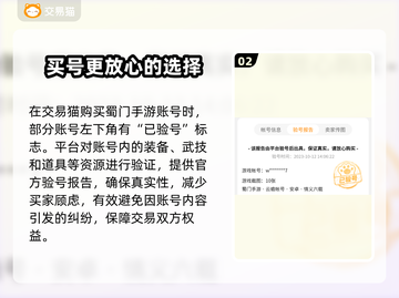 蜀门手游买号交易平台推荐🔥靠谱又安全！截图3