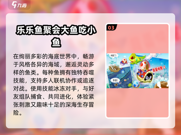 🐟2025最上头鱼吃鱼游戏🔥截图4