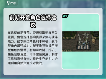 饥荒新家园🔥新手必看！极速开荒攻略💎截图2