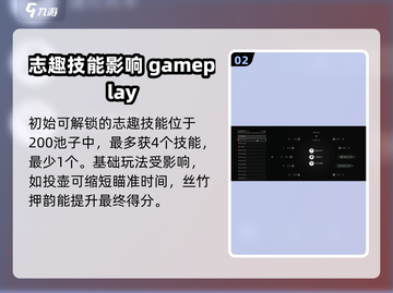 燕云十六声🔥志趣特质大揭秘，快速上分必备！截图3