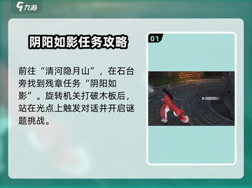 燕云十六声🔥阴阳如影解密攻略来了！截图2