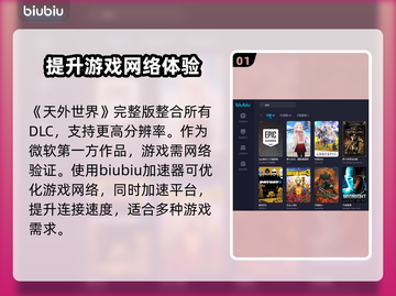 《天外世界》加速器推荐，玩家必备🔥🚀截图2