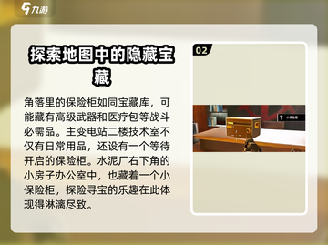 三角洲行动💥零号大坝保险箱位置全揭秘！🔥截图3