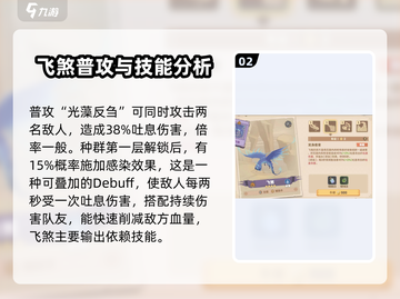 驯龙高手旅程🔥飞煞强度解析，玩家必看！截图3