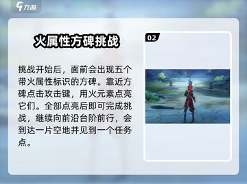 原神🔥迪卢克挑战攻略来了！快玩绘想游迹✨截图3