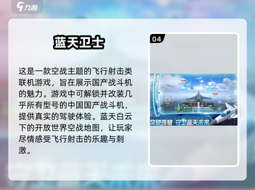 ✈2025经典飞机游戏合集下载推荐来啦！截图5