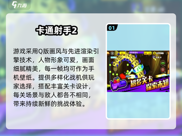🎮Q版射击游戏合集2024！经典🔥推荐截图2