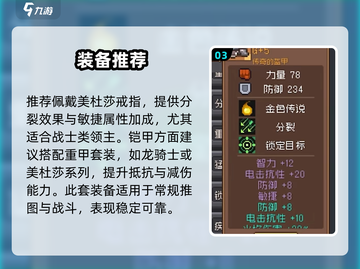《元气骑士前传领主套装搭配攻略🔥》🎮👑截图4