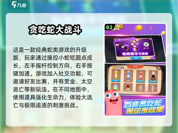 🔥2024必玩！免费有趣的贪吃蛇手游大盘点🎉截图3