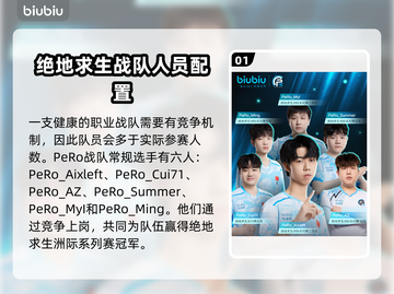 PUBG：pero战队成员大起底💥🔥截图2