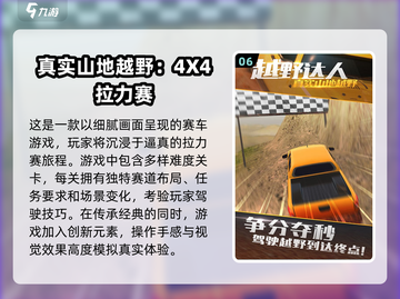 🔥2024必玩！经典山地车游戏合集✨截图7
