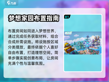 梦想家园房间💥超全布置攻略来啦！📌截图2