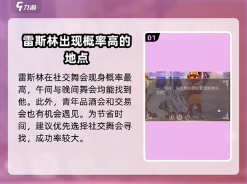 螺旋圆舞曲⚡雷斯林出现位置🔥超详细攻略来啦！截图2